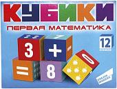 Кубики Dream Makers Первая математика KB1607