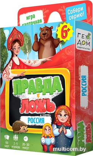 Настольная игра ГеоДом Правда-ложь. Россия 4607177458823