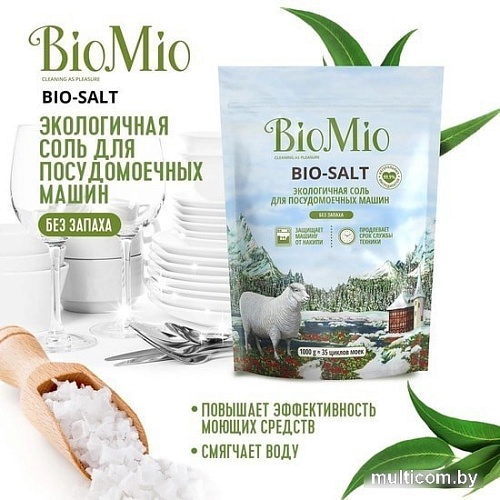 Соль для посудомоечной машины BioMio Bio-salt Экологичная 1 кг