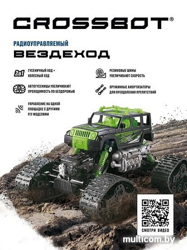 Автомодель Crossbot Вездеход 870591 (черный/зеленый)