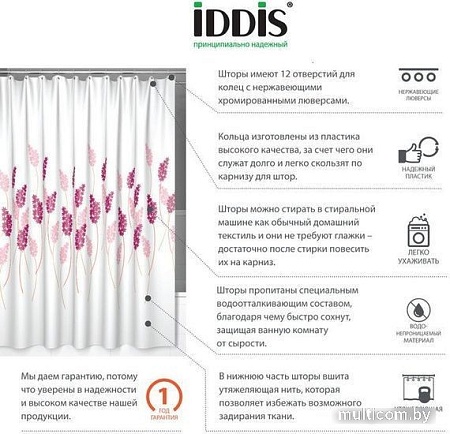 Шторка-занавеска для ванны IDDIS SCID120P