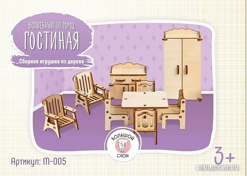 Мебель для кукольного домика Большой слон Гостиная М-005