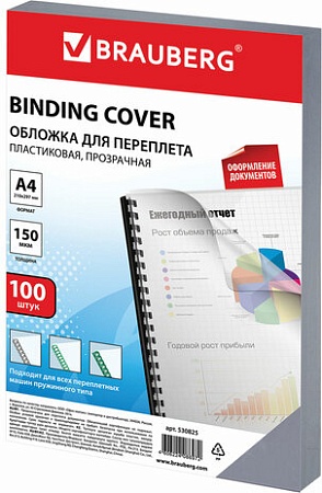 Пластиковая обложка для переплета BRAUBERG A4 150 мкм 100 шт 530825 (прозрачный)
