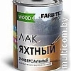 Лак Farbitex Profi Wood яхтный универсальный 2.6 л (матовый)