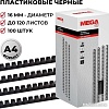 Пластиковая пружина для переплета ProMega Office A4 16 мм 100 шт 255100 (черный)