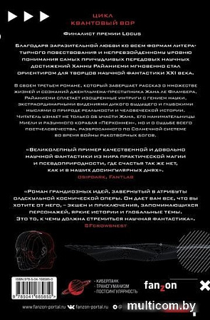 Книга издательства Эксмо. Каузальный ангел (Райаниеми Х.)