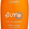Ziaja Sun с тирозином 150 мл