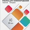 Пленка для ламинирования Гелеос A3 80 мкм LPA3-80