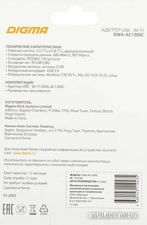 Wi-Fi адаптер Digma DWA-AC1300C