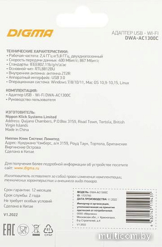 Wi-Fi адаптер Digma DWA-AC1300C