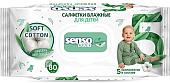 Влажные салфетки Senso Baby Sensitive (80 шт)