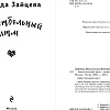 Книга издательства Эксмо. Баскетбольный ритм, твердая обложка (Зайцева Влада)