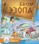 Знаток Басни Эзопа