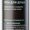 Botavikos Гель для душа Aromatherapy Energy Натуральный 200 мл
