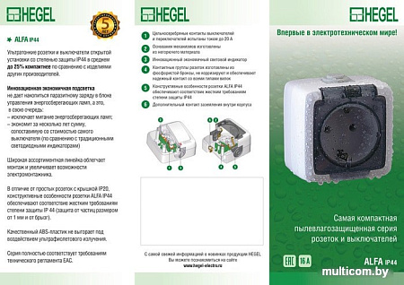Розетка Hegel РА16-211