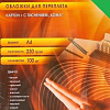 Картонная обложка для переплета Office-Kit с тиснением &amp;quot;кожа&amp;quot;, А4, 230 г/м2 (зеленый)