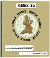 Конструктор QBRIX Крокодильчик-органайзер 3D 20037