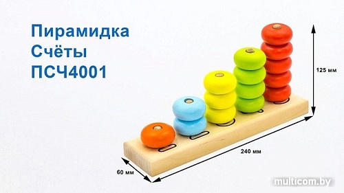 Пирамидка Alatoys Счеты ПСЧ4001
