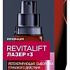L&#039;Oreal Dermo Expertise Revitalift лазер x3 регенирирующая (30 мл)