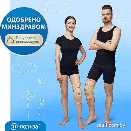 Ортез коленный Польза С шарнирами разомкнутый 0807 (р.3, бежевый)
