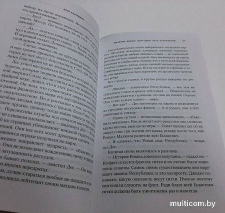 Книга издательства Эксмо. Звездные войны: Дарт Бейн. Путь разрушения (Карпишин Д.)