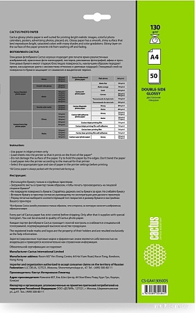 Фотобумага CACTUS Глянцевая двухстороняя A4 130 г/м2 50 листов CS-GA413050DS