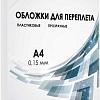 Обложка для термопереплета Гелеос PCA4-150 A4 0.15 мм 100 шт (прозрачный)