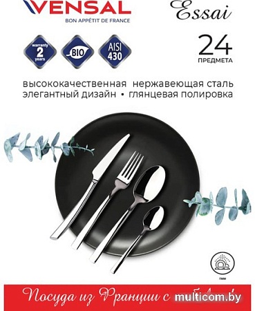 Набор столовых приборов Vensal VS2301