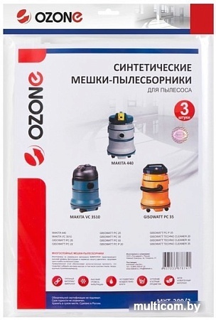 Комплект одноразовых мешков Ozone MXT-309/3