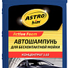 ASTROhim Active Foam AC435 1л