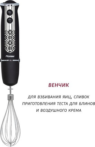 Погружной блендер Pioneer HB122S