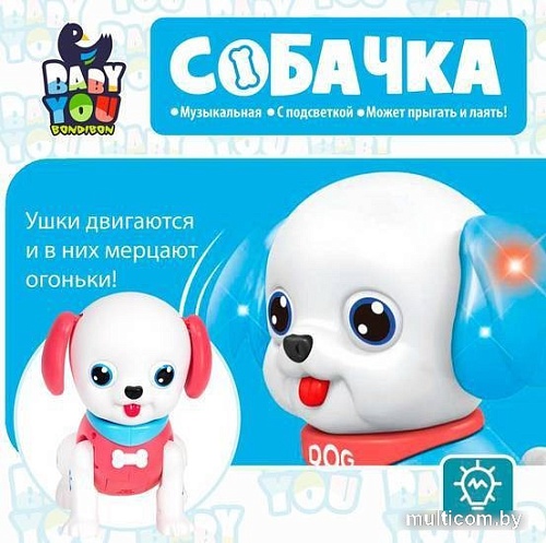 Развивающая игрушка Bondibon Собачка ВВ5478