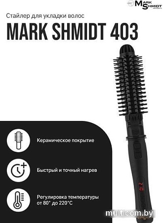Стайлер для завивки Mark Shmidt 403
