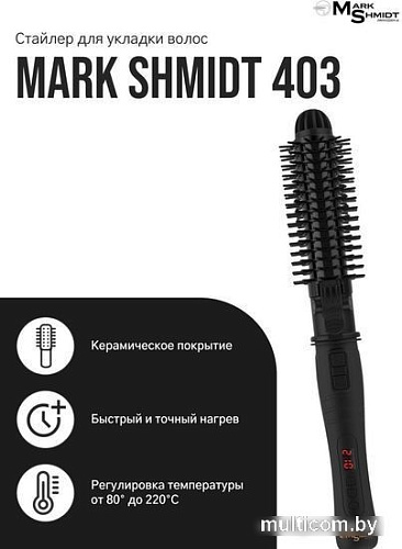 Стайлер для завивки Mark Shmidt 403