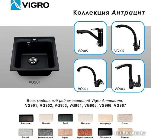 Кухонная мойка Vigro Vigronit VG201 (антрацит)