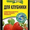 Удобрение Гера ФлорГумат для клубники (0.5 л)