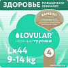 Трусики-подгузники Lovular Bamboo L 9-14 кг 429569 (54 шт)