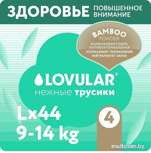 Трусики-подгузники Lovular Bamboo L 9-14 кг 429569 (54 шт)