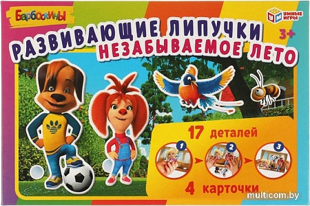 Игра на липучках Умка Незабываемоле лето. Барбоскины 4680107925084