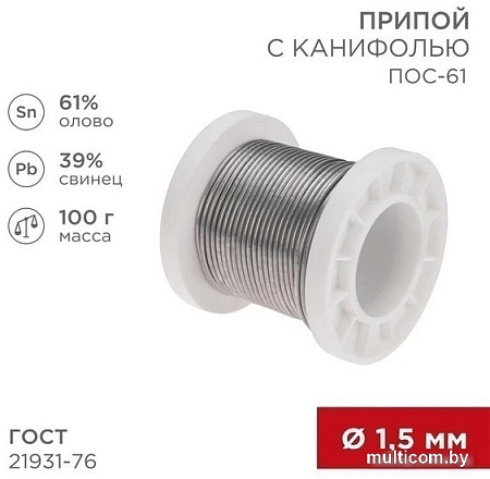 Припой Rexant 09-3172