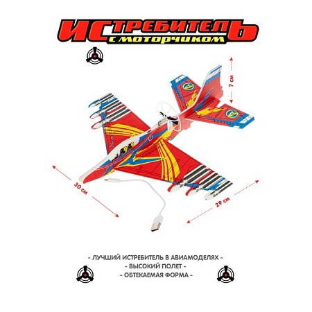 Сборная модель Bondibon Истребитель с моторчиком ВВ5126