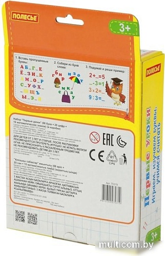 Алфавит Полесье Первые уроки (66 букв+20 цифр+10 математических знаков)