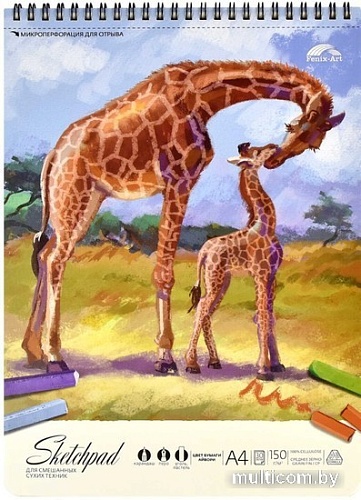 Альбом для рисования Феникс+ Жирафы 59482