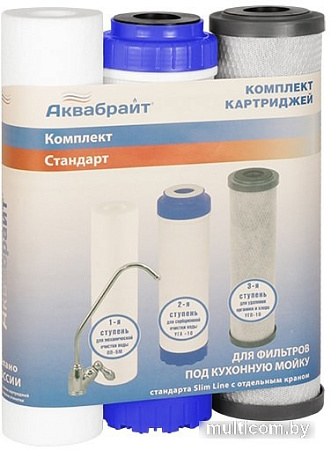 Комплект картриджей Аквабрайт Стандарт К-1