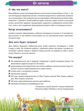 Книга издательства Попурри. Хочу в школу. Мотивационный адвент-альбом (Лобейко В.Н, Спиридонова А.В.)