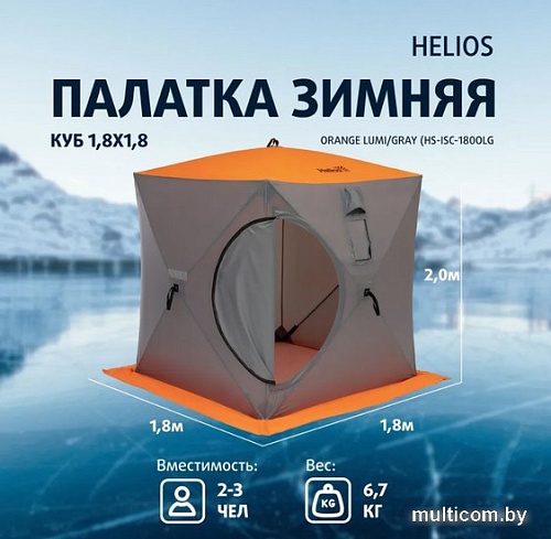 Палатка для зимней рыбалки Helios Куб HS-ISC-180OLG