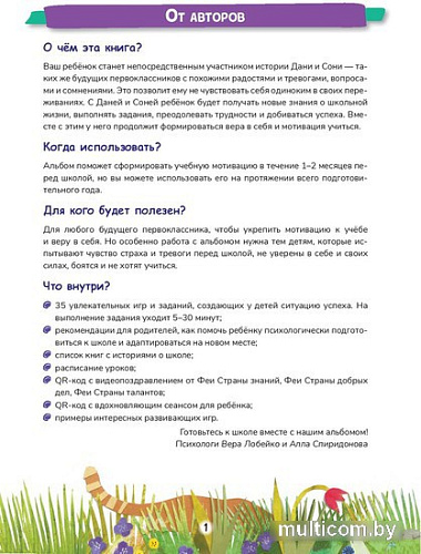 Книга издательства Попурри. Хочу в школу. Мотивационный адвент-альбом (Лобейко В.Н, Спиридонова А.В.)