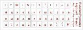 Наклейки с русской раскладкой Digital Part Русский (прозрачная подложка/красный)