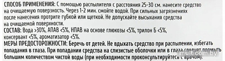 Универсальное средство molecola Природная сила 500 мл