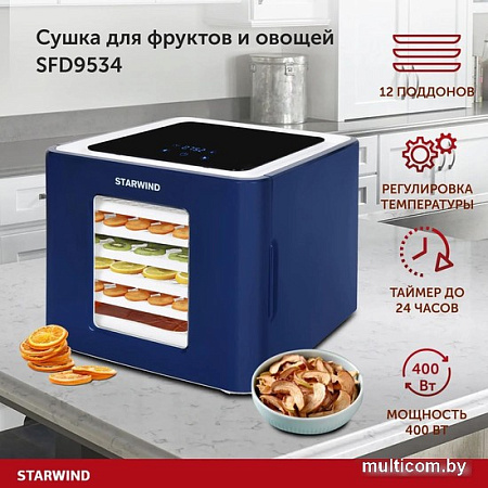 Сушилка для овощей и фруктов StarWind SFD9534